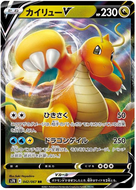 Dragonite V Blue Sky Stream 42 Pokemon Card