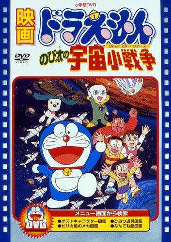Doraemon Nobita No Little Star Wars Sub Eng 1985 Watch Full Movie