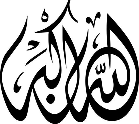 Islamic Calligraphy By Iraneman On Deviantart
