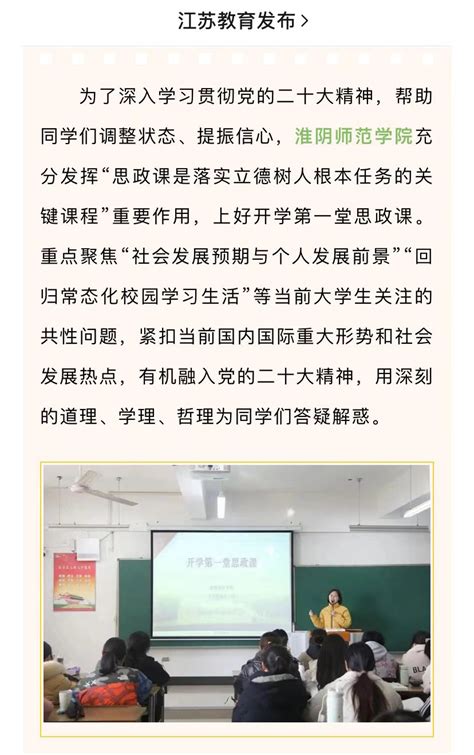 【江苏教育发布】淮师上好开学第一堂思政课 淮阴师范学院