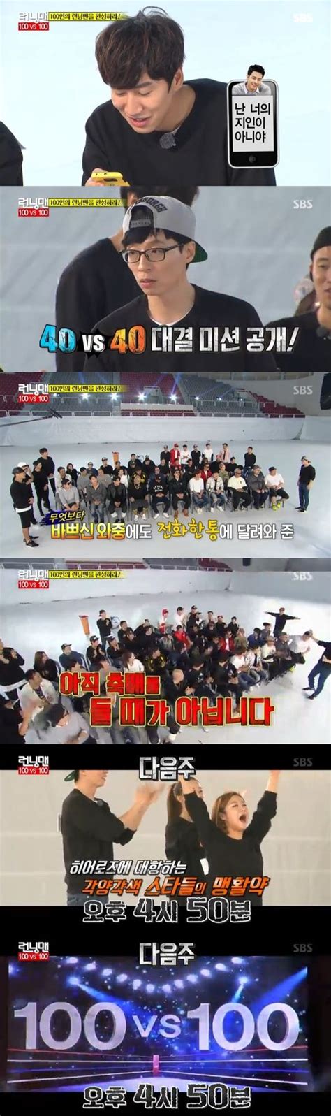 See more of 런닝맨 runningman on facebook. 방송'런닝맨' 전화섭외 완료..100대100 역대급 대결 예고 | YTN