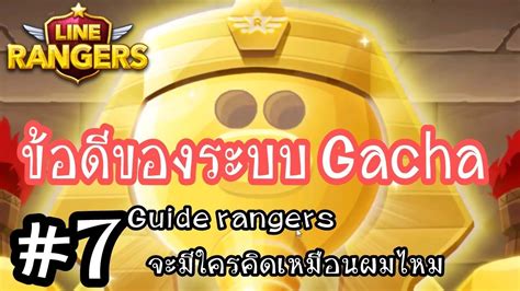 Welcome to the walkthrough for the ios game line rangers, if you are looking for ways to make it to the next level, and to improve gaming experience as a master. Guide Line rangers EP7 ข้อดีของระบบ Gacha - YouTube