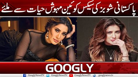 Pakistani Showbiz Ki Sex Queen Mehwish Hayat Sai Milain Googly News Tv Youtube