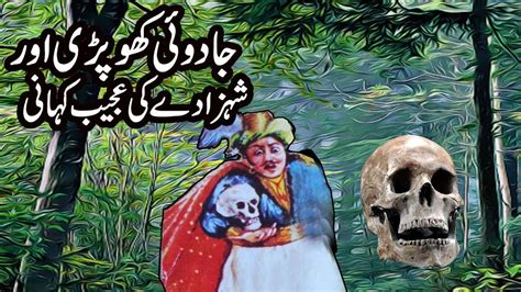 Talismi Khopdi Ki Ajeeb Kahani Urdu Hindi Moral Story Youtube