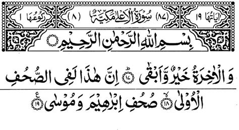 Surah Al Ala Al Ala Verses 17 19 Quran Surah Verses Quran