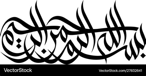 Bismillah Clipart Bismillah In Arabic Letters Free Transparent Png