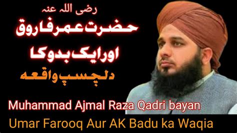 Hazrat Umar Ra Ka Waqia Peer Ajmal Raza Qadri Bayan Youtube
