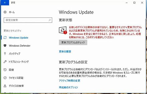 お使いのデバイスは最新の状態ではなく、と表示されてアップデート出来ない場合の対処法 Windows10 イマジネットパソコン救助隊ブログ
