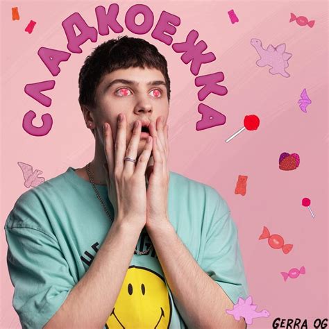 Gerra Og Сладкоежка Sweet Tooth Lyrics Genius Lyrics