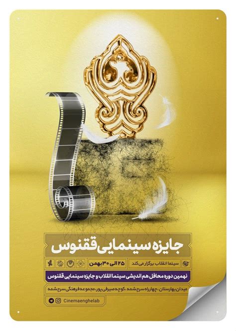 رونمایی از پوستر نهمین هم‌اندیشی سینما انقلاب اخبار سینمای ایران و