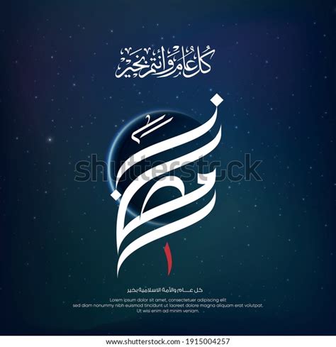 Islamic Month Name Design With Arabic Calligraphy Means Ramadan Ninth