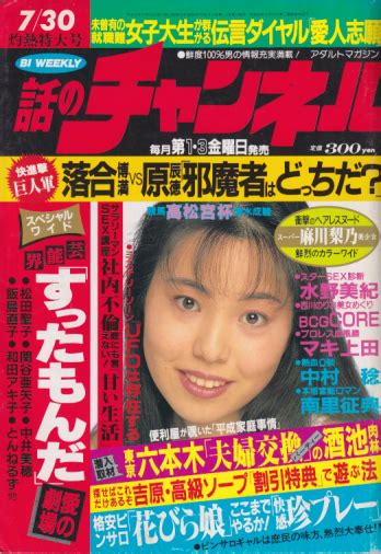 話のチャンネル 1994年7月30日号 通巻699号 雑誌 カルチャーステーション