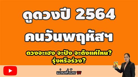 ใกล้จะถึงวันแม่แห่งชาติในปีนี้ ซึ่งตรงกับวันพฤหัสบดีที่ 12 สิงหาคม 2564 ทาง zcooby เลยอยากจะขอแชร์คำอวยพรวันแม่ทั้งภาษาไทย ภาษาอังกฤษ และภาษาจีน… ดูดวงปี 2564 คนเกิดวันพฤหัสบดี (ครึ่งปีแรก ม.ค. - มิ.ย. 64 ...