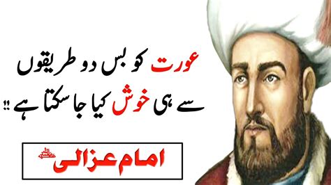 Imam Ghazali Quotes Spiritual Quotes Of Imam Ghazali Al Ghazali