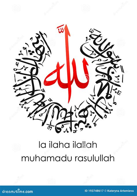 Shahada La Ilaha Illiallah Muhammadur Rasool Allah Thuluth Quran