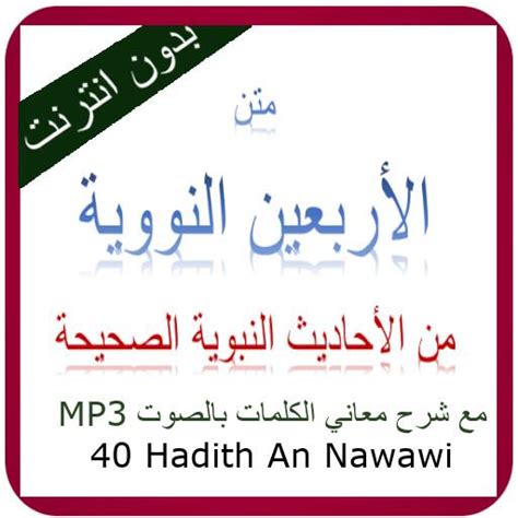 Hadith Nawawi Hadith Of Th Apps On Google Play