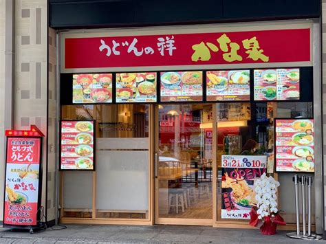 【祝オープン】堺市堺区･堺東駅すぐ！ロッテリア横にセルフうどん店『うどんの祥 かな泉』がオープンしました～！：│さかにゅー