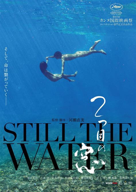 Still The Water 2014 Filmaffinity