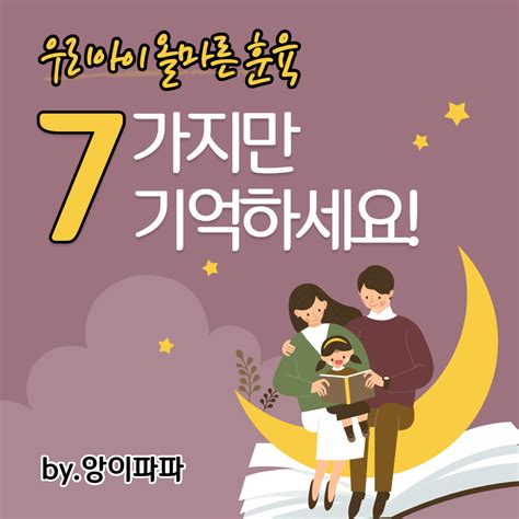 훈육을 위해 꼭 알아야 할 7가지 방법