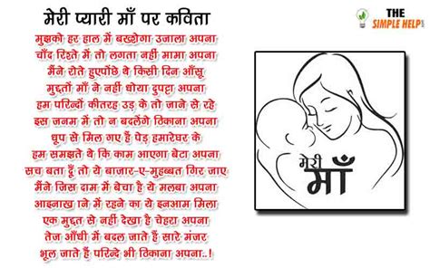 Short Poem For Mom In Hindi