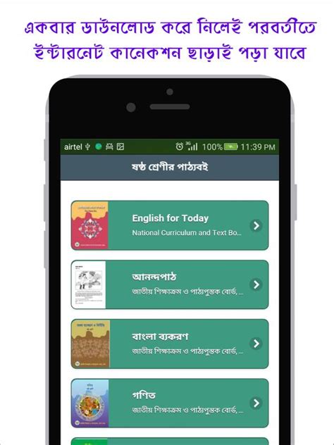 Class 6 Nctb Bangla Text Book 安卓apk下载，class 6 Nctb Bangla Text Book 官方版