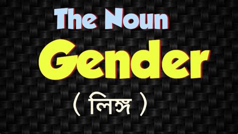 The Noun Gender Masculine Feminine Common Neuter In