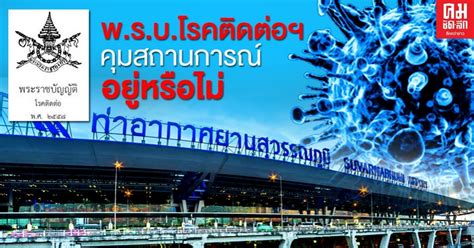 ไขข้อข้องใจ หากรัฐบาลขยายเวลาพรก.ฉุกเฉินออกไปอีก 1 เดือน ถึง สิ้นเดือนกรกฎาคม 2563 ยังมีข้อกำหนด ข้อห้ามอะไรบ้างที่ยังไม่ได้รับการผ่อนปรน คลาย. หากปลดล็อก 100% เลิกพรก.ฉุกเฉิน แล้วเอาอะไรไว้รับมือ โควิด ...
