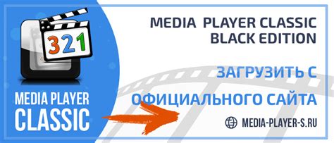 Media Player Classic Black Edition X64 скачать бесплатно русскую версию