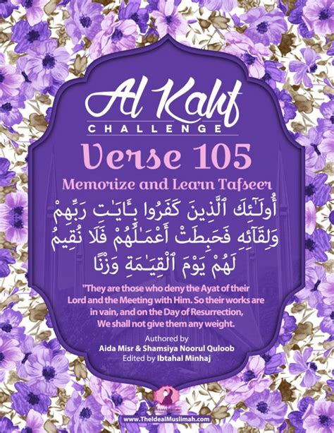 ١٠٥ الكهف Al Kahf How To Memorize Things Surah Al Kahf