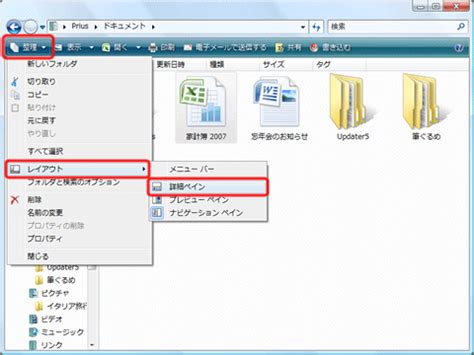 文書番号104314：詳細ペインが表示されない場合の対処方法 (Windows Vista)