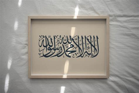 La Ilaha Illallah Muhammadur Rasulullah Islamic Calligraphy Wall Art