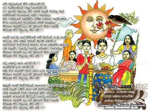 Sirilaka Piri Aurudu Siri Sinhala Song Lyrics Ananmananlk