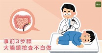 第一次做大腸鏡就上手！正確清腸3步驟給你超清晰大腸鏡 - Heho Cancer