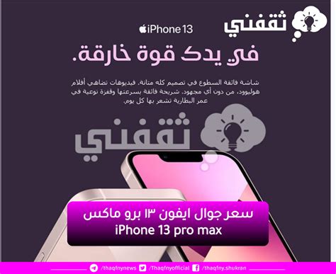 سعر جوال ايفون ١٣ برو ماكس Iphone 13 Pro Max جرير السعودية خصومات هائلة