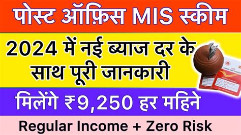 Post Office Monthly Income Scheme Best Investment Plan For Monthly Income MIS Scheme