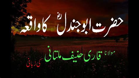 Qari Hanif Multani Hazrat Abu Jandal K Waqiyat YouTube