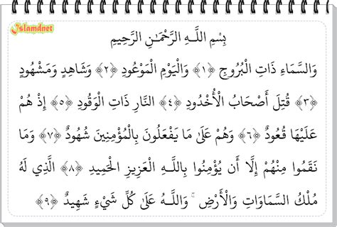 Surat Al Buruj Ayat Arab Latin Dan Artinya Tentang Allah Mahakuasa