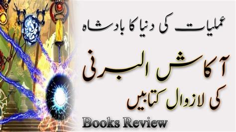 Kash Al Barni Books Reviews Samli Amliyat Books Rohani Amliyat