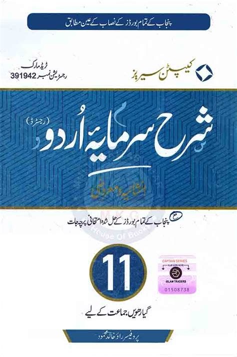Captain Series Sharrah Sarmaya Urdu Book For Class 11