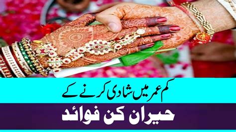 Choti Umar Main Shadi K Hairankun Faide چھوٹی عمر میں شادی کے حیران کن فائدے Youtube