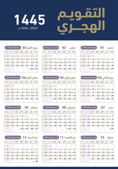 Hijri Islamic 1444 1455 And Gregorian Calendar For 2023 Vector Annual