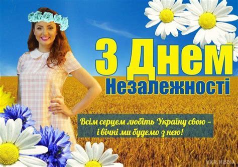 Привітання з днем незалежності україни українською мовою *** з нагоди річниці незалежності бажаю сили, правди, миру й злагоди! Привітання з Днем незалежності України