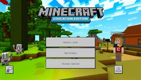 Руководство по Minecraft Education Edition