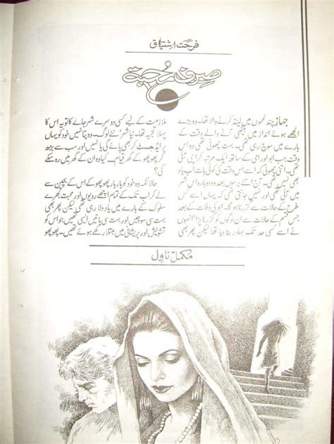 Sirf Mohabbat Novel By Farhat Ishtiaq Pdf