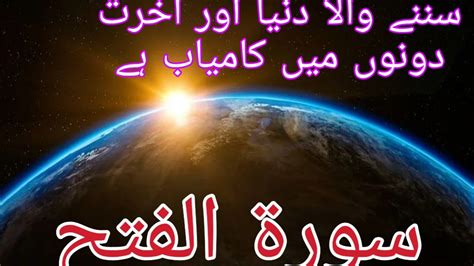 Select qari qari 1 qari 2 qari 3 qari 4. Surah Al Fath - YouTube