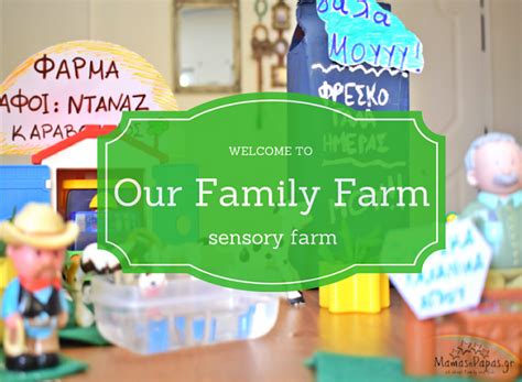 Πώς να φτιάξετε τη δική σας φάρμα για παιχνίδι στο σπίτι - MamasnPapas