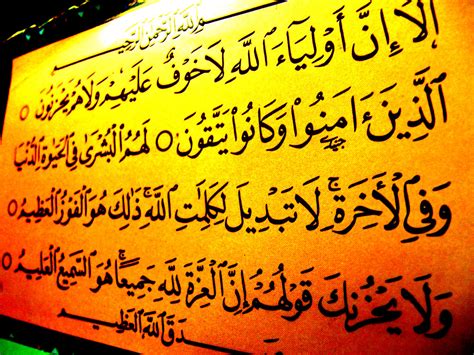 أولياء الله The Holy Quran ألا إن اولياء الله لا خوف علي Flickr
