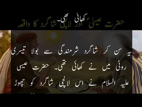 Hazrat Eesa A S Ka Waqia Prophet Isa Life Story Urdu