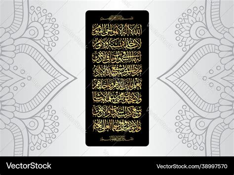 Arabic Calligraphy Ayatul Kursi Al Baqarah 2 255 Vector Image
