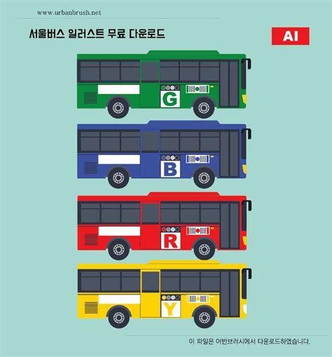 버스 일러스트 Ai 무료다운로드 Bus Illustration Urbanbrush 2021 버스 카드 도안 대중교통